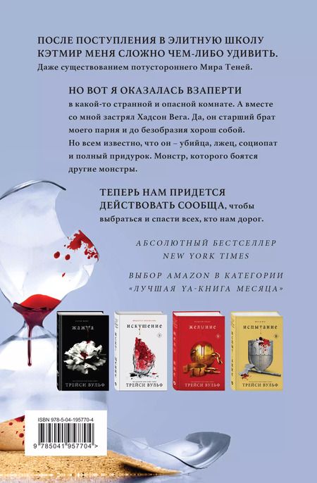 Фотография книги "Трейси Вульф: Шарм (+флаер "Творец слез")"