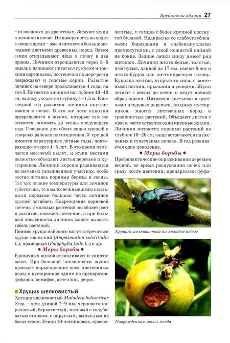Фотография книги "Трейвас, Каштанова: Атлас-определитель. Болезни и вредители плодовых растений"