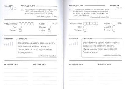 Фотография книги "Трекер Рамадана"