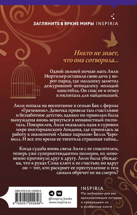 Фотография книги "Тремейн: Лили. Сказка о мести"