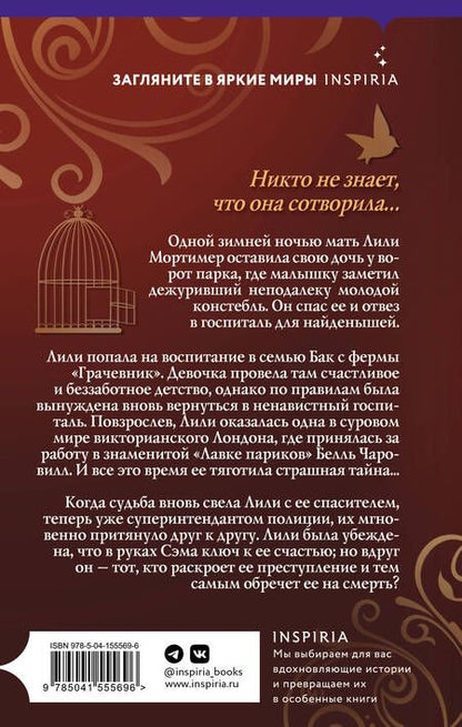 Фотография книги "Тремейн: Лили. Сказка о мести"
