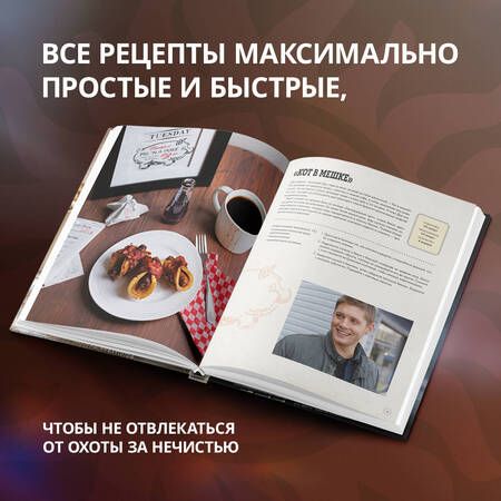 Фотография книги "Тремейн: Сверхъестественное. Официальная кулинарная книга"