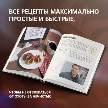 Фотография книги "Тремейн: Сверхъестественное. Официальная кулинарная книга"