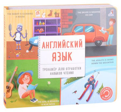 Фотография книги "Тренажер - перевертыш. Английский язык"