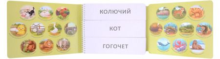 Фотография книги "Тренажер - перевертыш. Первое чтение"