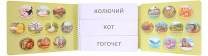 Фотография книги "Тренажер - перевертыш. Первое чтение"