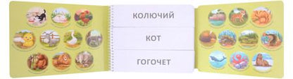 Фотография книги "Тренажер - перевертыш. Первое чтение"