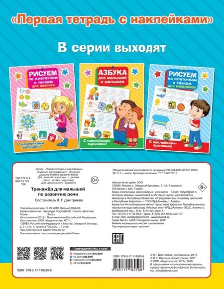 Фотография книги "Тренажер для малышей по развитию речи"