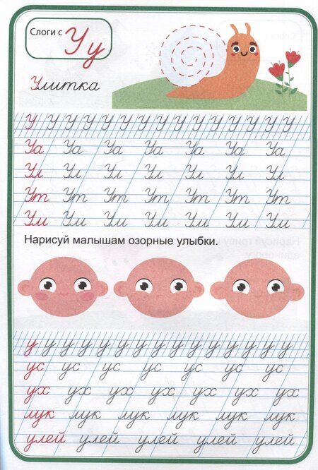 Фотография книги "Тренажер по чистописанию "Учимся соединять буквы""