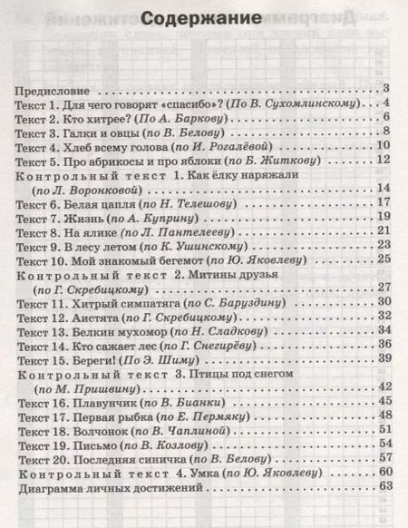 Фотография книги "Тренажер по чтению. 3 класс"