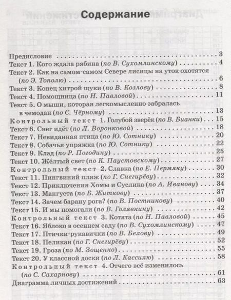 Фотография книги "Тренажер по чтению. 4 класс"
