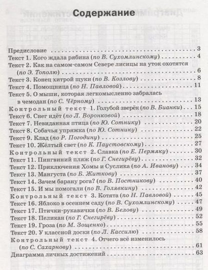 Фотография книги "Тренажер по чтению. 4 класс"