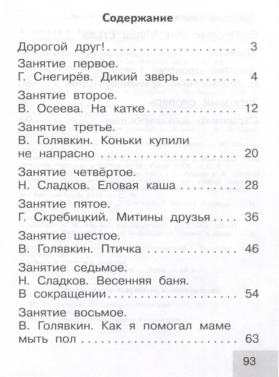 Обложка книги "Тренажер по чтению. Послебукварный период. 1 класс"
