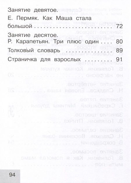 Фотография книги "Тренажер по чтению. Послебукварный период. 1 класс"