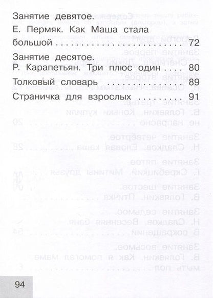 Фотография книги "Тренажер по чтению. Послебукварный период. 1 класс"