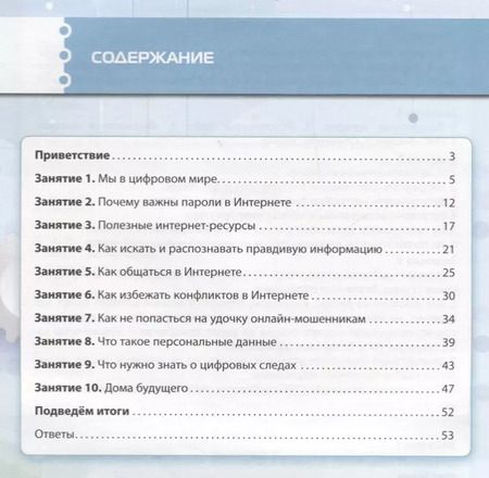 Фотография книги "Тренажер по курсу "Кибербезопасность". 6 класс"