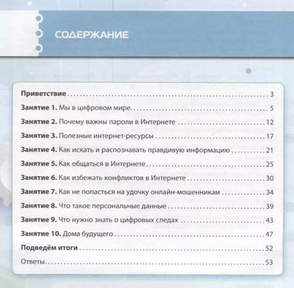 Фотография книги "Тренажер по курсу "Кибербезопасность". 6 класс"