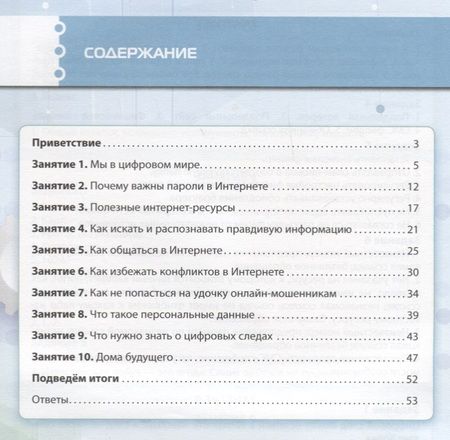 Фотография книги "Тренажер по курсу "Кибербезопасность". 6 класс"