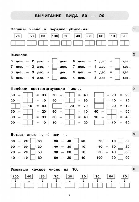 Фотография книги "Тренажер по математике. Сложение и вычитание в пределах 100"