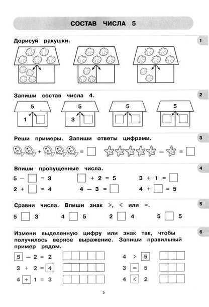 Фотография книги "Тренажер по математике. Состав чисел 2-10"