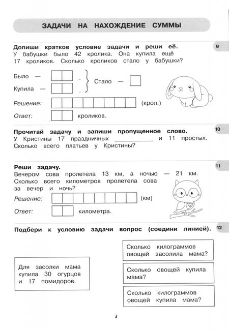 Фотография книги "Тренажер по математике. Сотня"