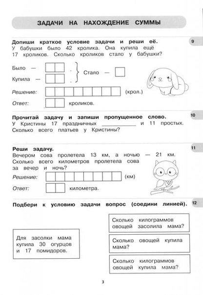 Фотография книги "Тренажер по математике. Сотня"