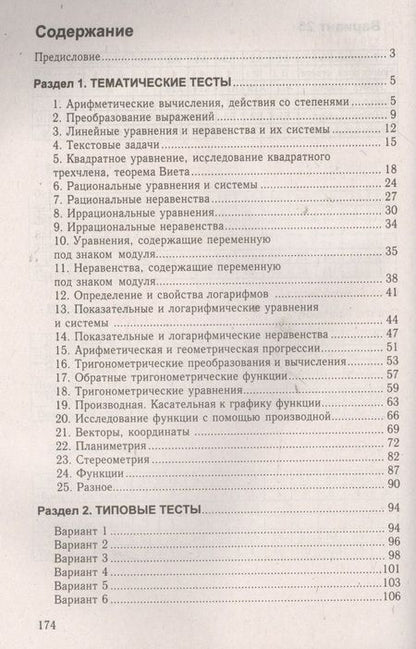 Фотография книги "Тренажер по математике 2. Заключительный этап подготовки к централизованному тестированию и экзамену"