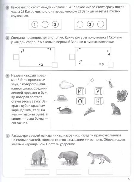 Фотография книги "ТРЕНАЖЕР ПО ПОДГОТОВКЕ ДЕТЕЙ К ШКОЛЕ. Комплексные занятия: Математика. Чтение. Письмо. Окружающий мир. Логика."