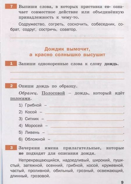 Фотография книги "Тренажер по русскому родному языку. 3 класс"