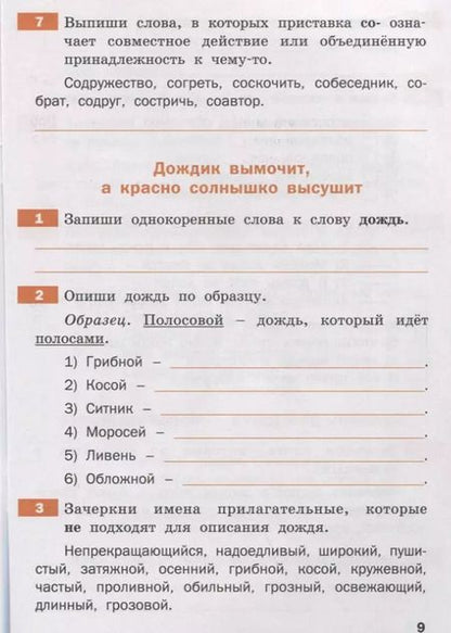Фотография книги "Тренажер по русскому родному языку. 3 класс"