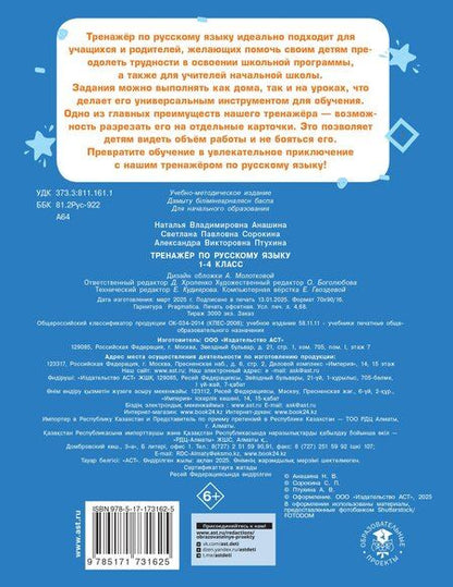 Фотография книги "Тренажер по русскому языку. 1-4 классы"