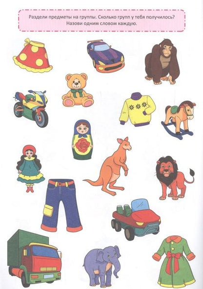 Фотография книги "Тренажер по русскому языку. Готовимся к школе (5+)"