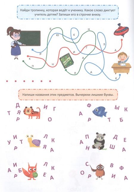 Фотография книги "Тренажер по русскому языку. Развиваем навыки (7+)"