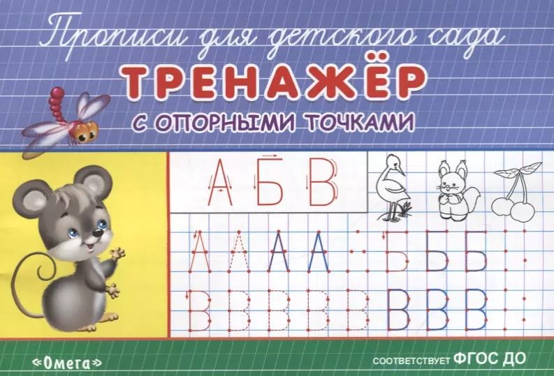 Обложка книги "Тренажер с опорными точками"