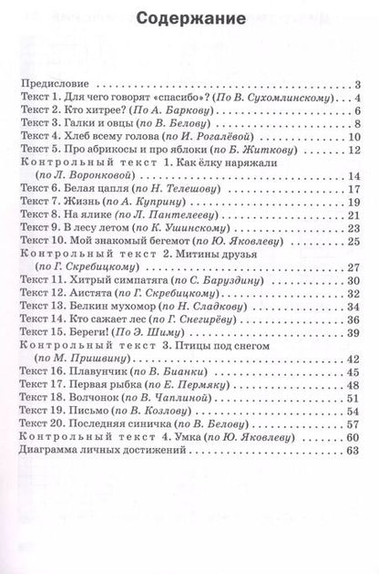 Фотография книги "Тренажёр по чтению. 3 класс"
