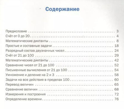 Фотография книги "Тренажёр по математике. 2 класс. ФГОС"