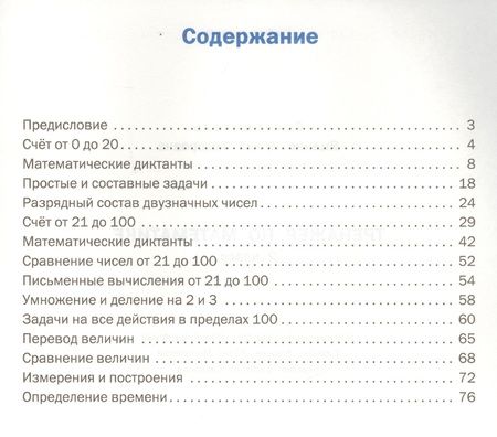 Фотография книги "Тренажёр по математике. 2 класс. ФГОС"