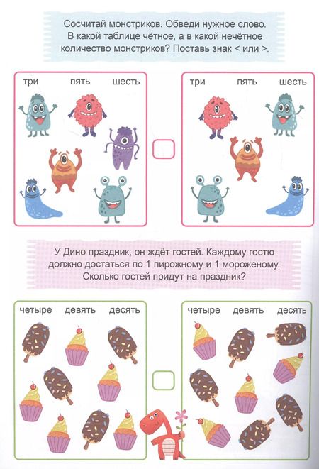 Фотография книги "ТРЕНАЖЁР ПО МАТЕМАТИКЕ 6+"