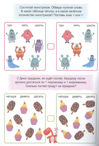Фотография книги "ТРЕНАЖЁР ПО МАТЕМАТИКЕ 6+"