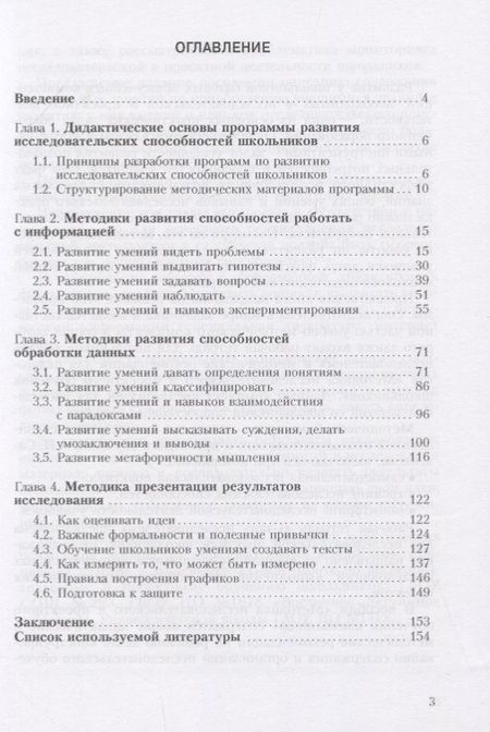 Фотография книги "Тренинг исследовательских способностей школьника"
