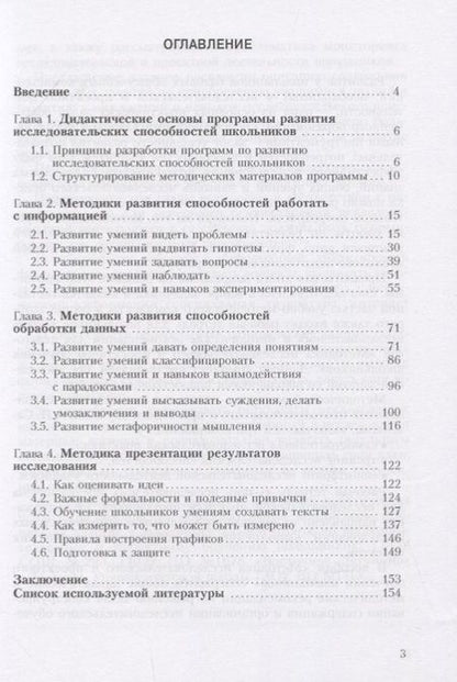 Фотография книги "Тренинг исследовательских способностей школьника"