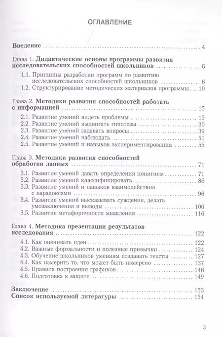 Фотография книги "Тренинг исследовательских способностей школьника"