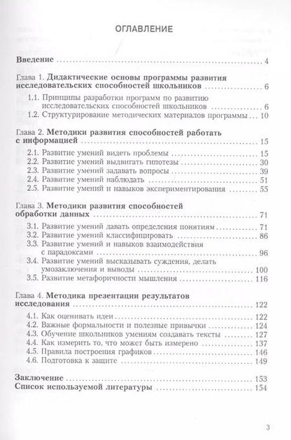 Фотография книги "Тренинг исследовательских способностей школьника"