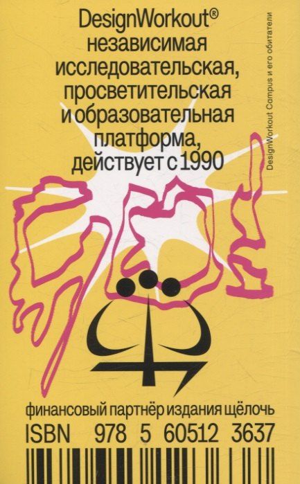 Фотография книги "Тренировка мышления будущего"