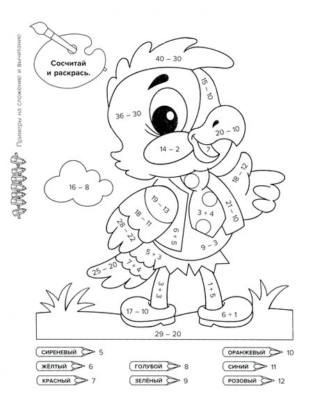 Фотография книги "Тренировочные примеры по математике в картинках для раскрашивания и закрепления материала. 1-4 класс"