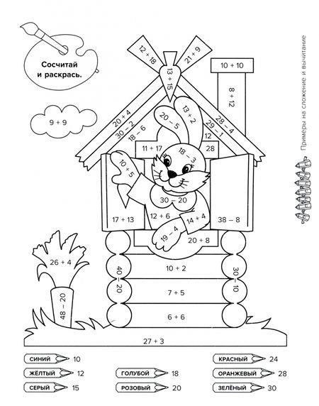 Фотография книги "Тренировочные примеры по математике в картинках для раскрашивания и закрепления материала. 1-4 класс"