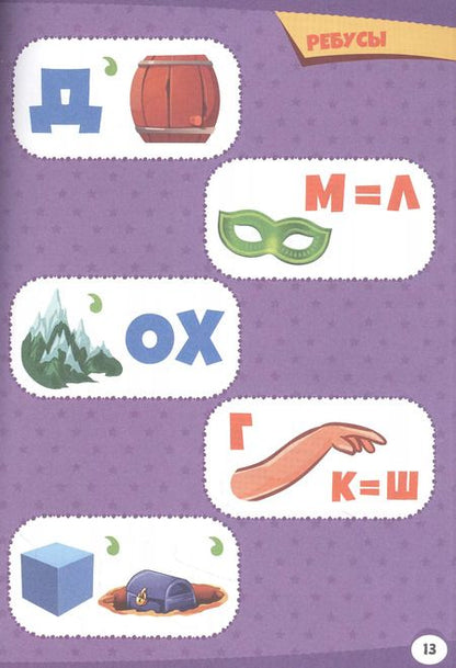 Фотография книги "ТРЕНИРУЕМ МОЗГ С ПАНДОЧКОЙ. Кроссворды и ребусы"