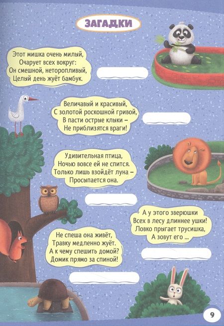 Фотография книги "Тренируем мозг с Пандочкой. Лабиринты и загадки"