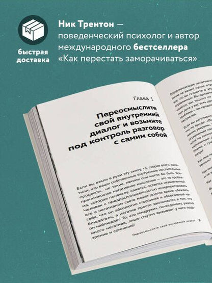 Фотография книги "Трентон: Хронический пессимизм. Почему мы застреваем на негативе и что с этим делать"