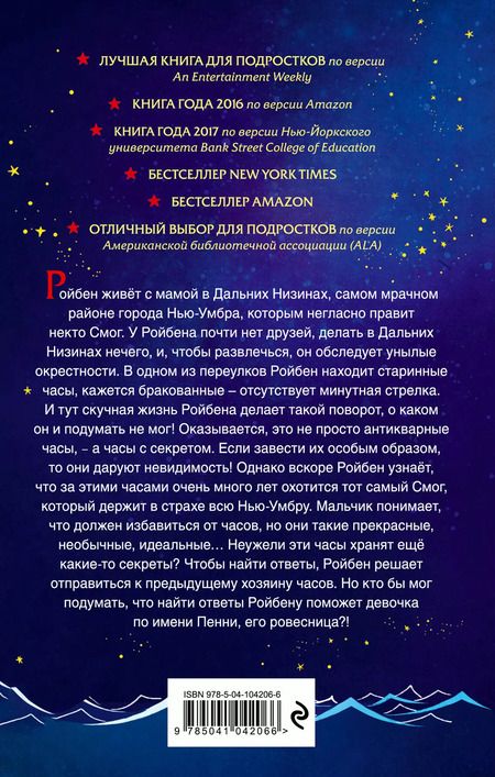 Фотография книги "Трентон Стюарт: Хранители тайны"